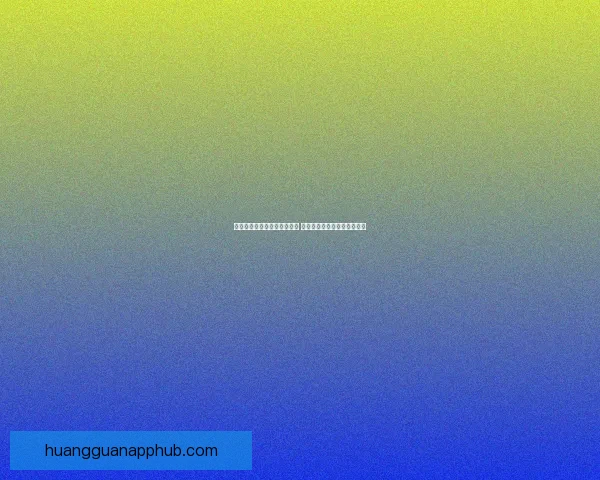 世界杯足球竞猜官网全面升级 提供最新赛事动态与专业分析