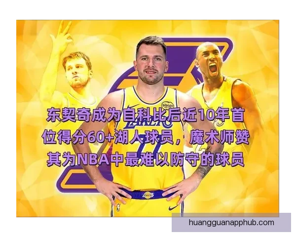 东契奇创队史新高湖人若得他或成绝对核心赢家