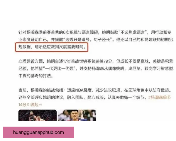 麦迪看好杨瀚森发展潜力 称其三分稳定性决定上限